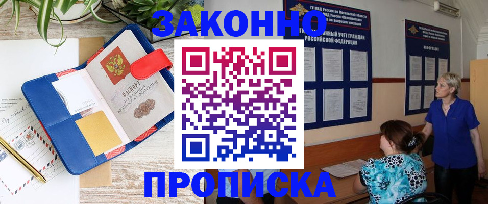 временная регистрация недорого в Снежинске